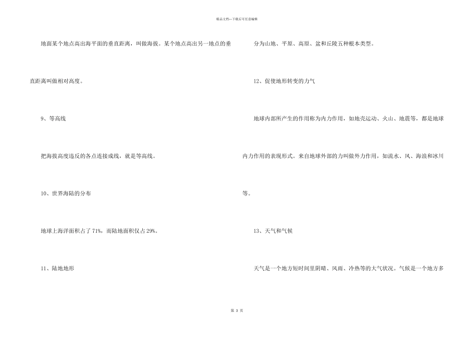 九年级上册地理复习提纲_第3页