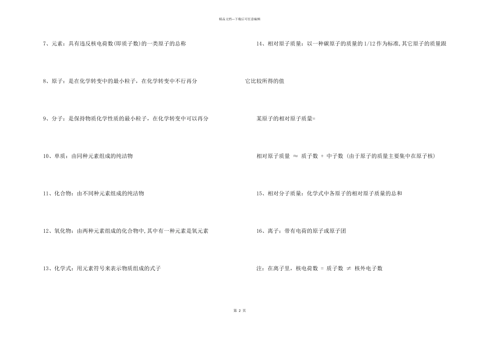 九年级上册化学复习资料汇集_第2页