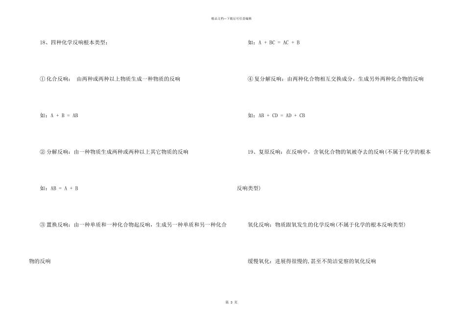 九年级上册化学复习资料汇集_第3页