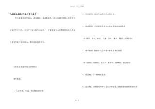 九年级上册化学复习资料汇集