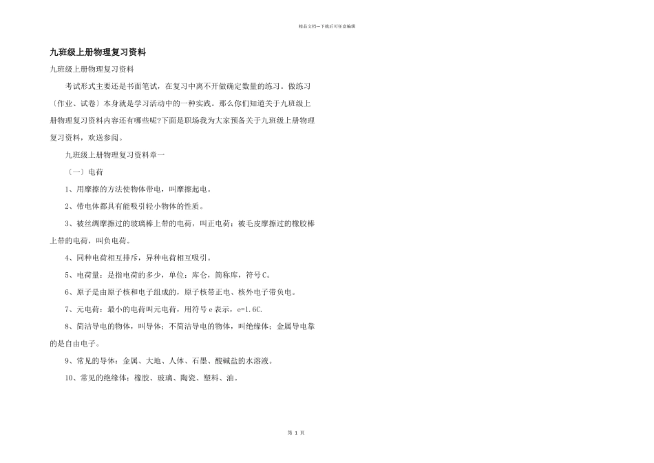 九年级上册物理复习资料_第1页