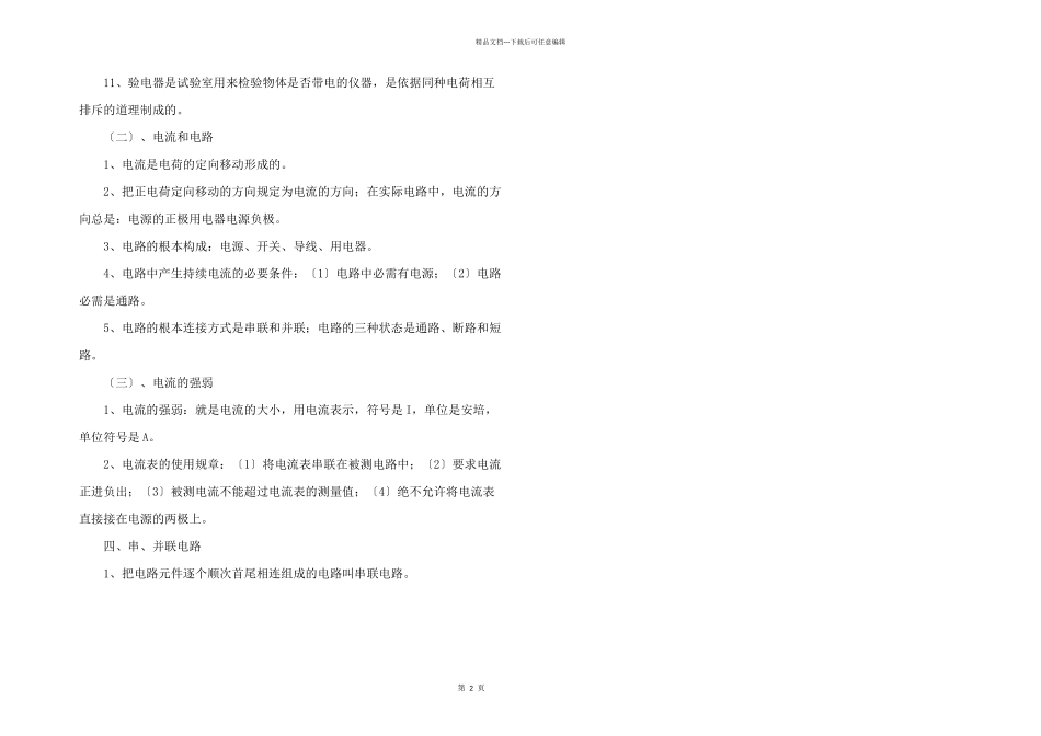 九年级上册物理复习资料_第2页