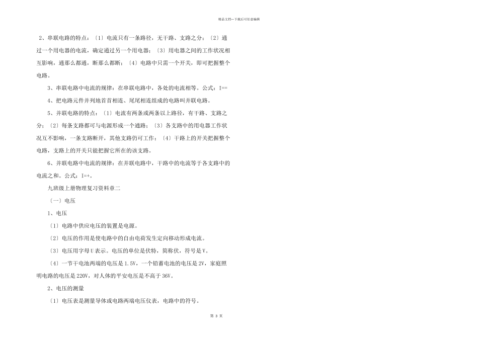 九年级上册物理复习资料_第3页