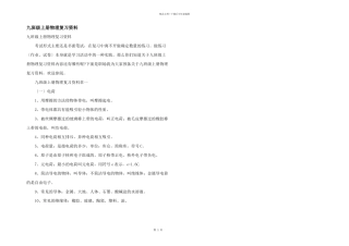 九年级上册物理复习资料