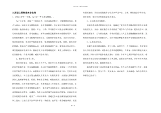 九年级上册物理教学总结