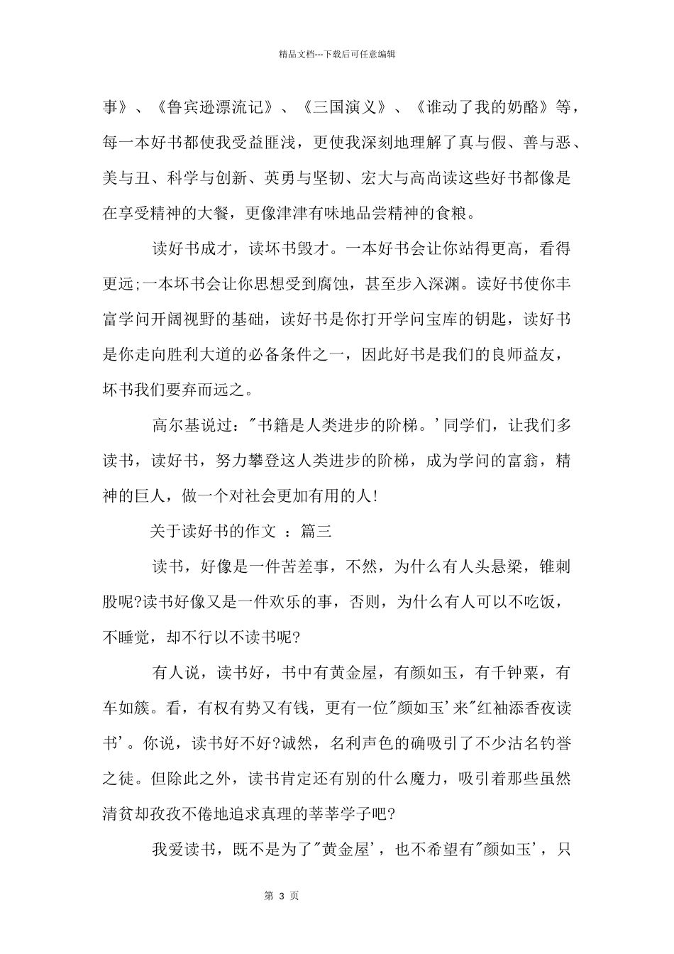 九年级上册第四单元：读好书的_第3页