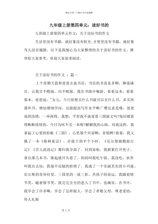 九年级上册第四单元：读好书的