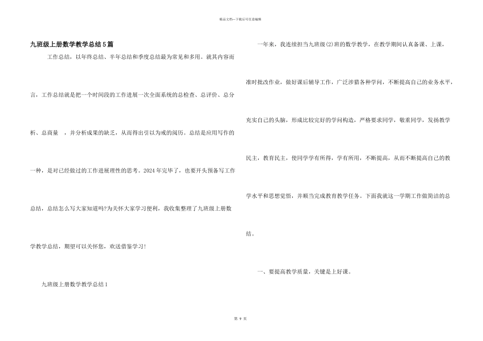 九年级上册数学教学总结5篇_第1页