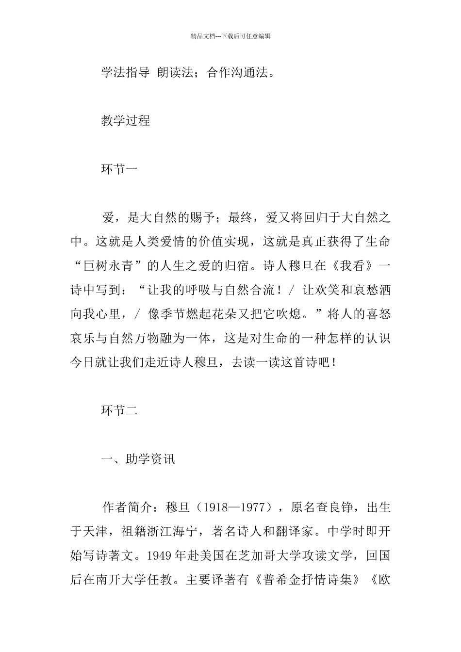 九年级上册语文穆旦《你看》优秀教学设计和反思_第2页