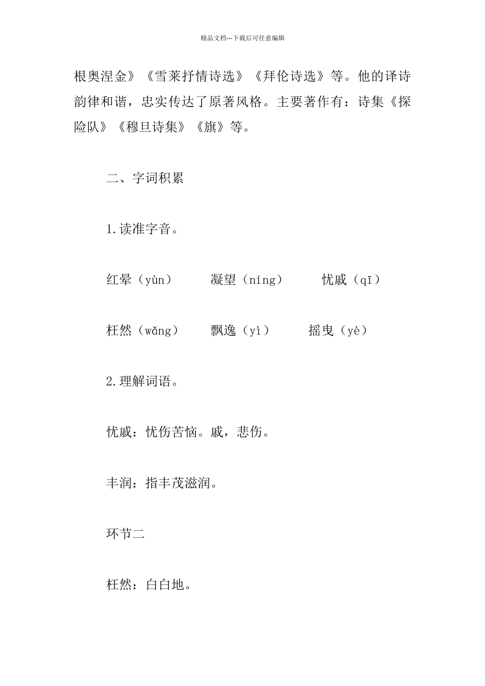 九年级上册语文穆旦《你看》优秀教学设计和反思_第3页