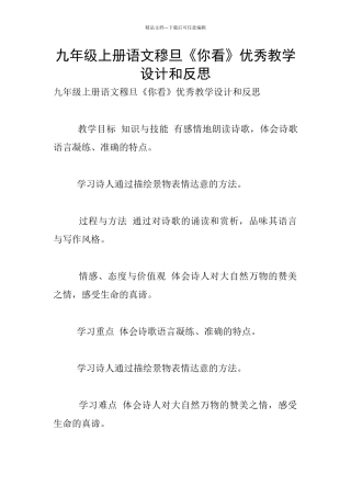 九年级上册语文穆旦《你看》优秀教学设计和反思