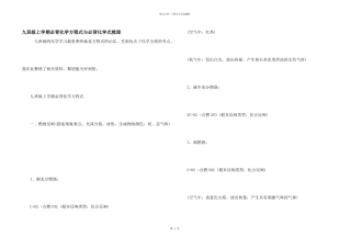 九年级上学期必背化学方程式与必背化学式梳理