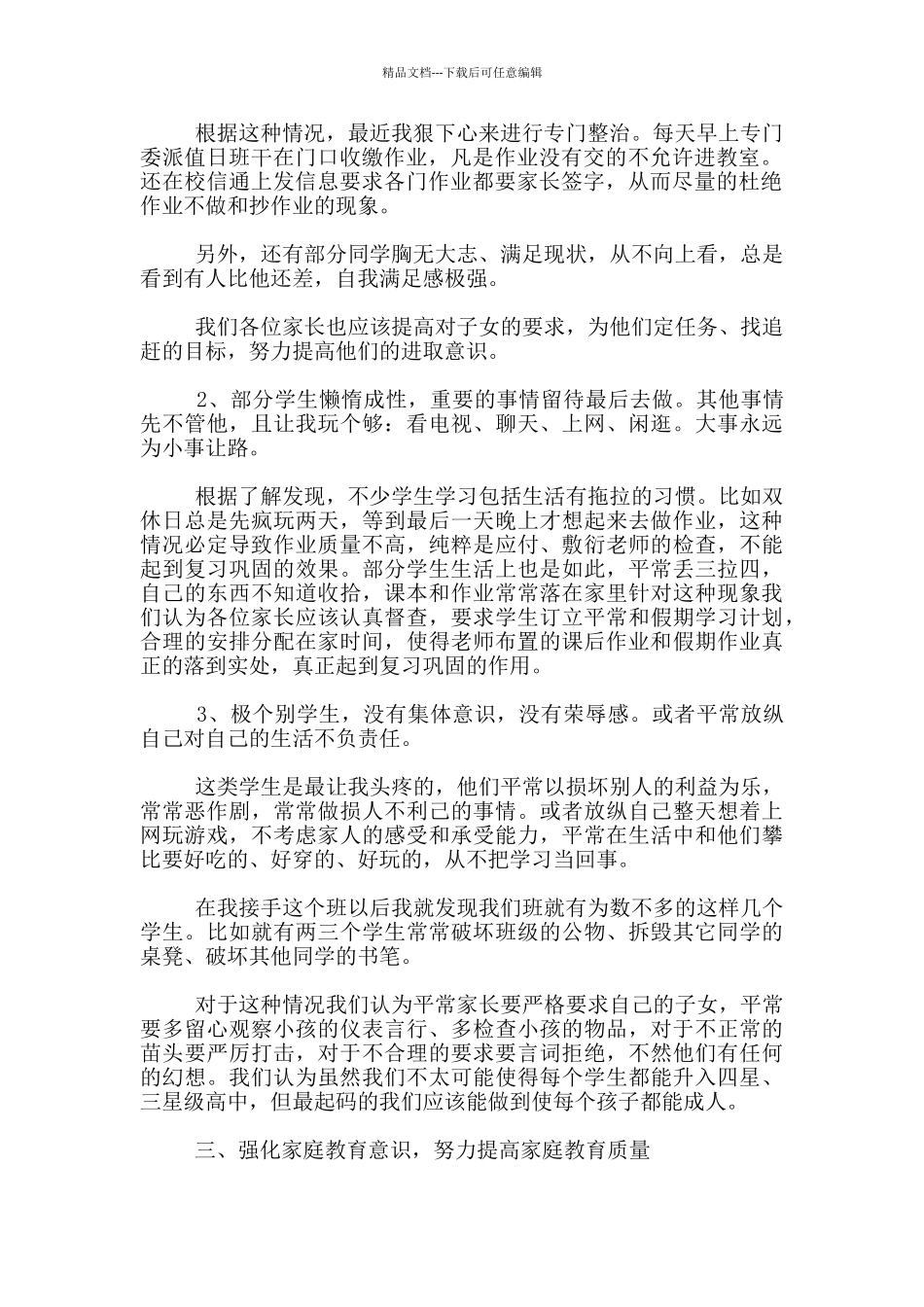 九年级上学期家长会班主任发言4篇_第2页