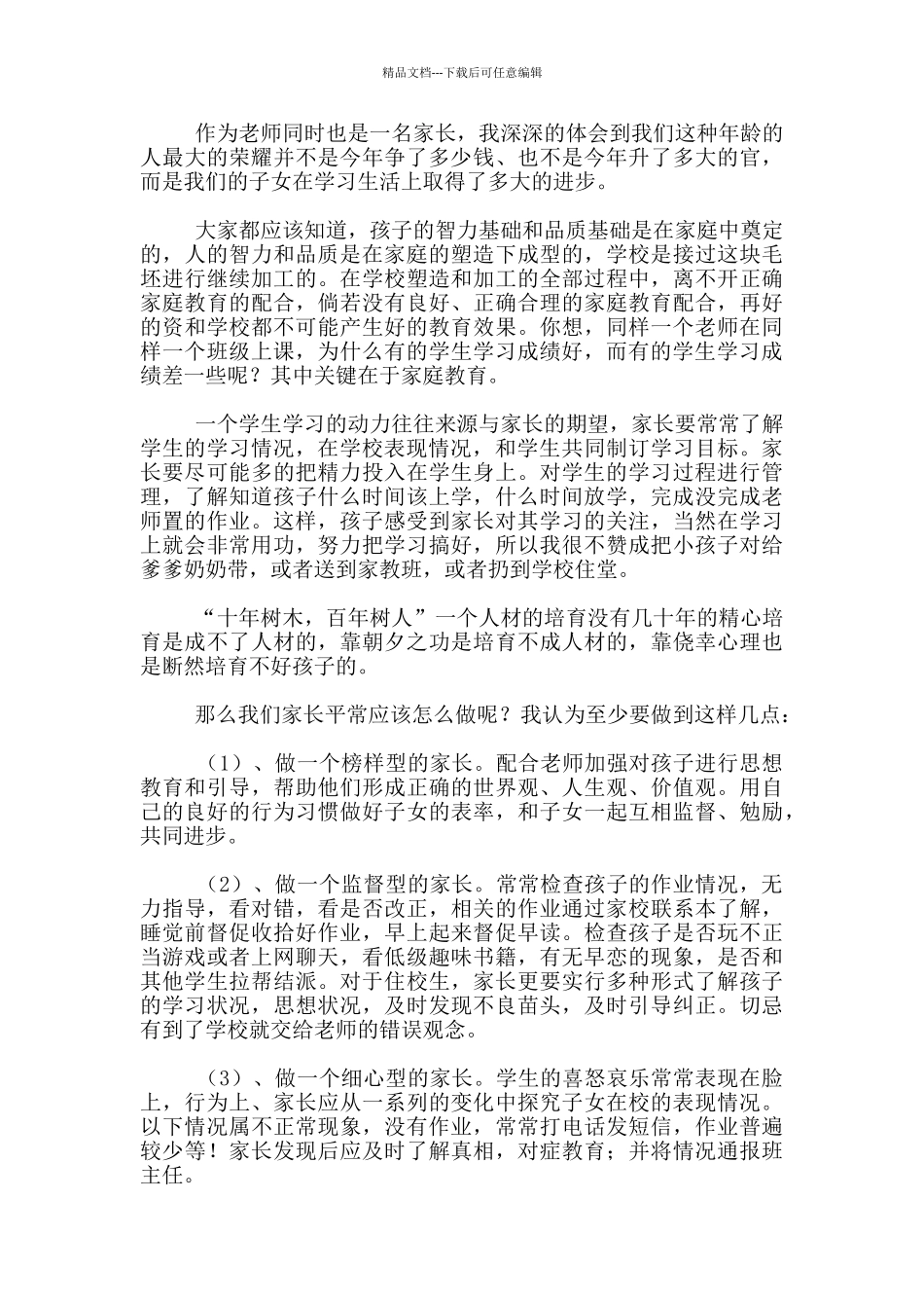 九年级上学期家长会班主任发言4篇_第3页