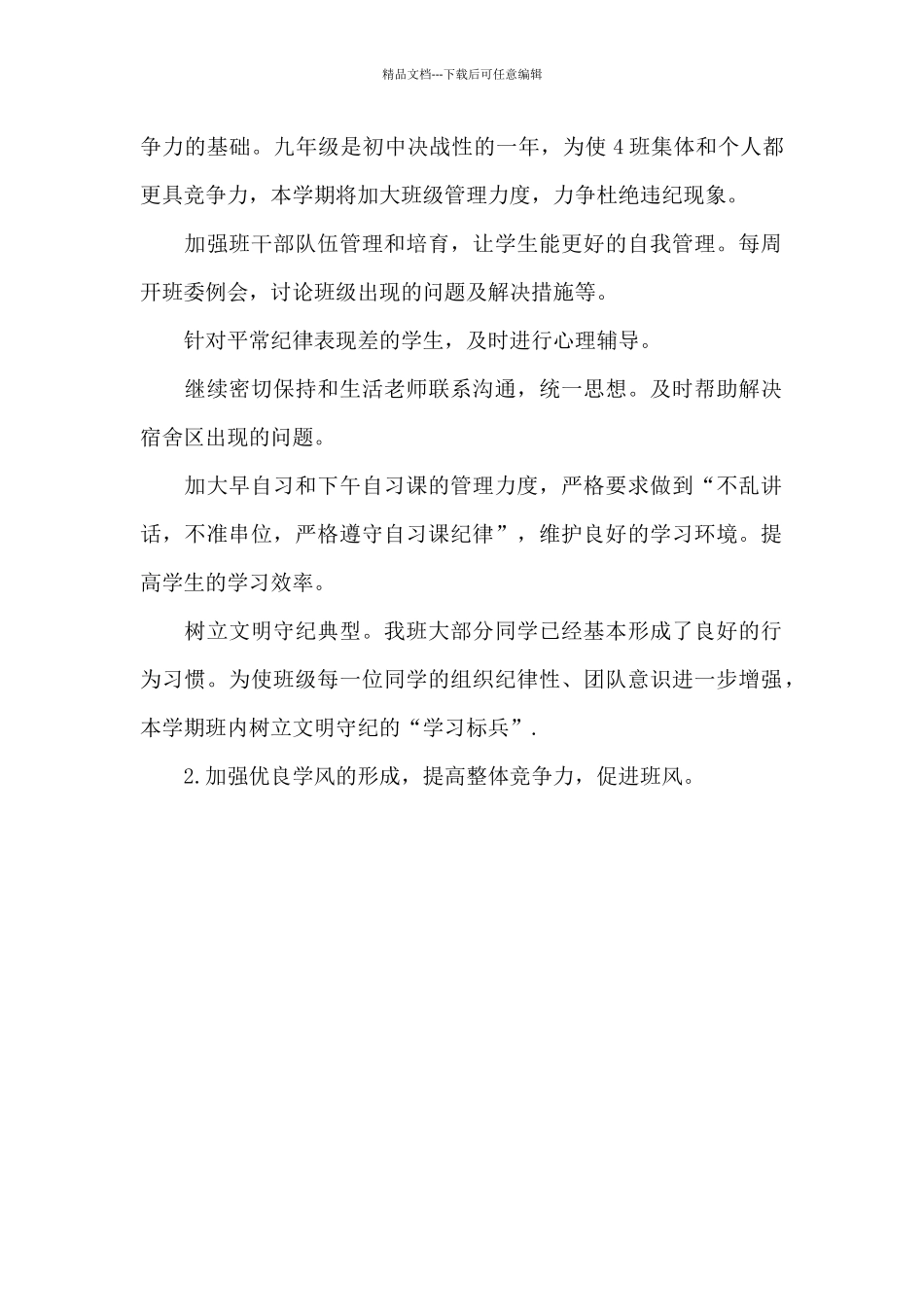 九年级上学期班级工作计划范文_第2页