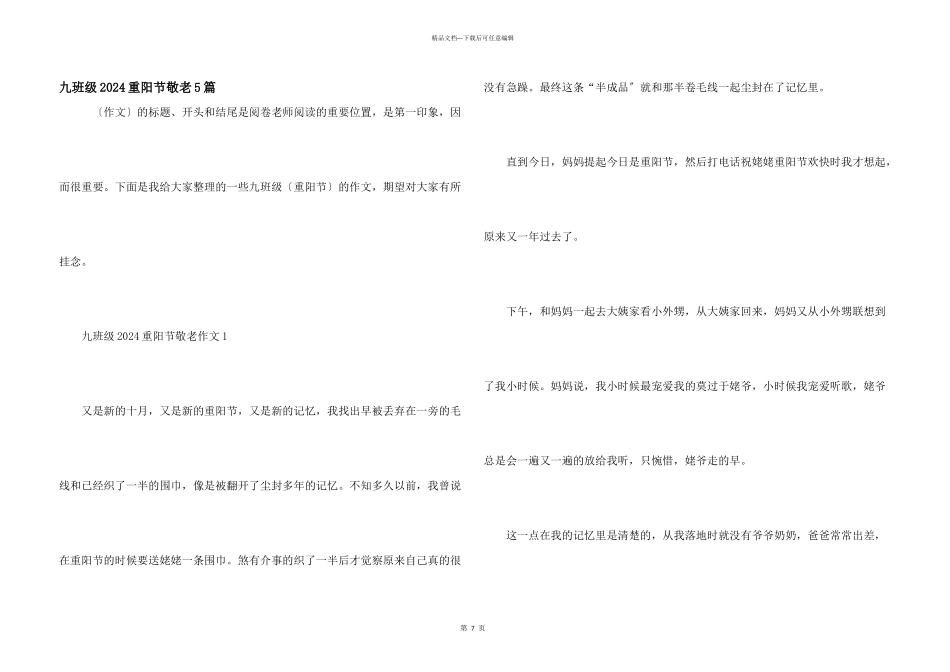 九年级2024重阳节敬老5篇_第1页