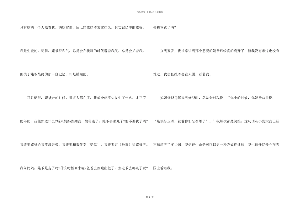 九年级2024重阳节敬老5篇_第2页