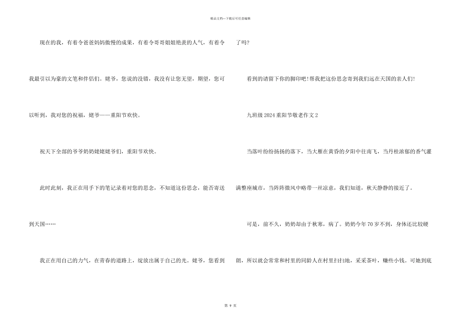 九年级2024重阳节敬老5篇_第3页