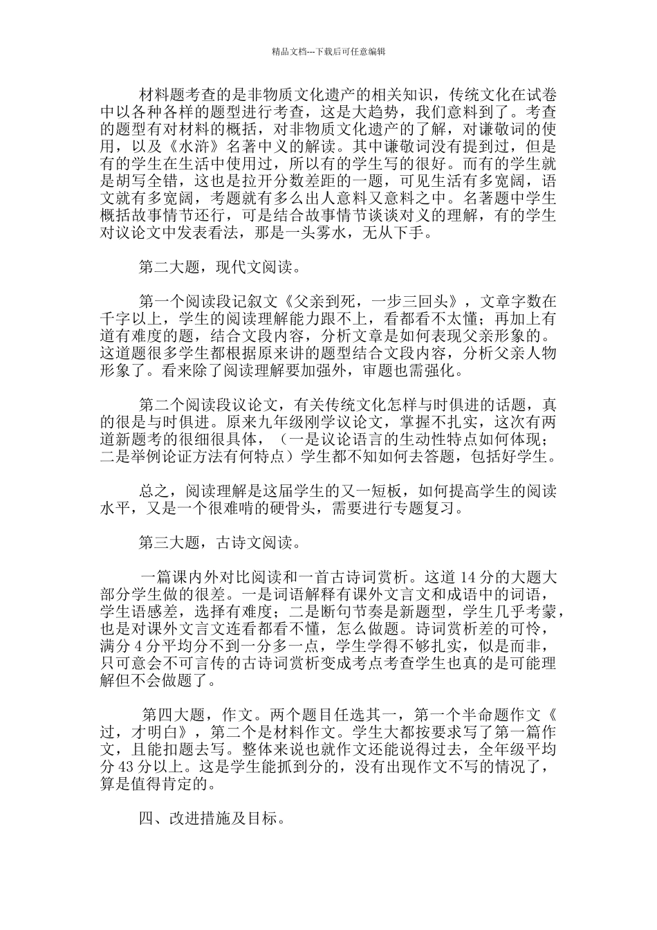 九年级一测语文质量分析2024_第2页