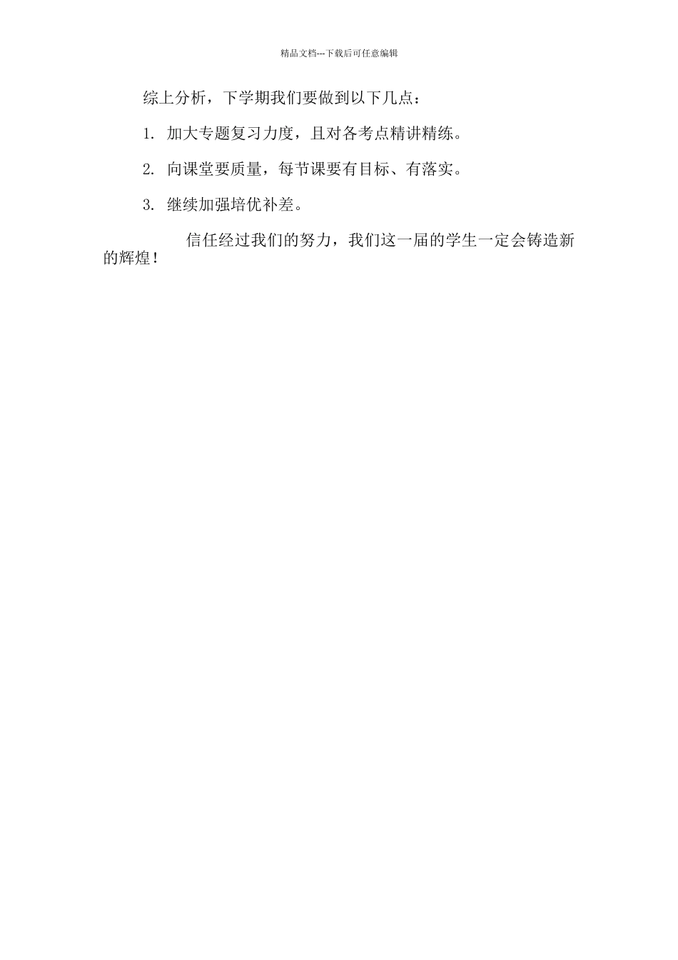 九年级一测语文质量分析2024_第3页