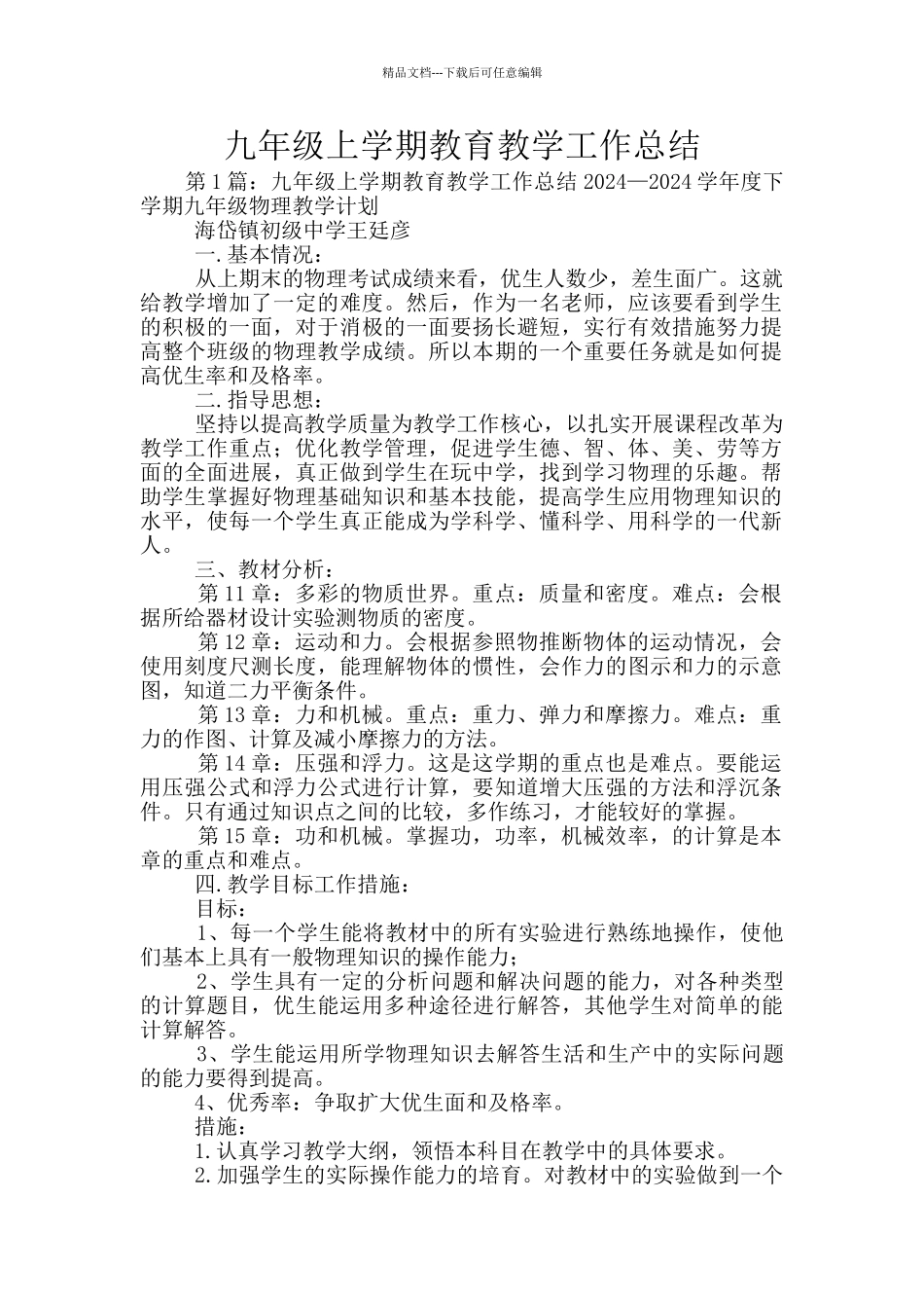 九年级上学期教育教学工作总结_第1页