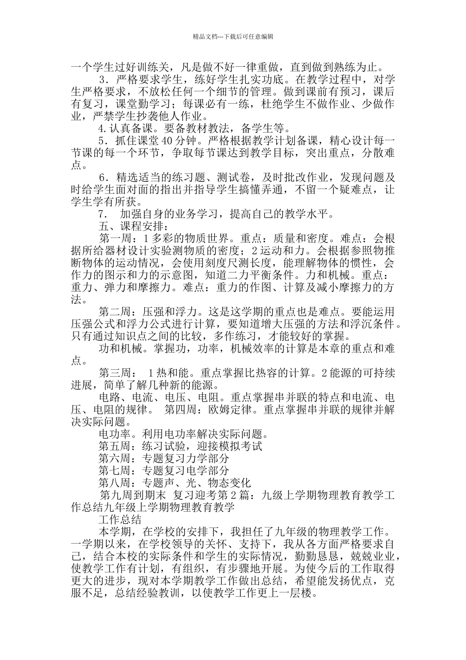 九年级上学期教育教学工作总结_第2页