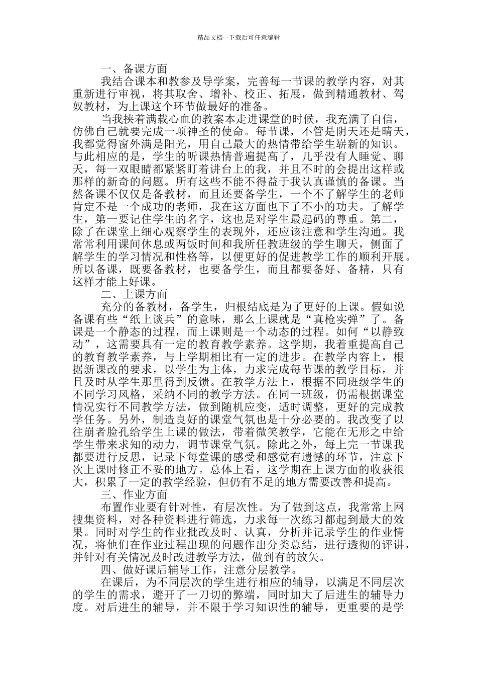 九年级上学期教育教学工作总结_第3页