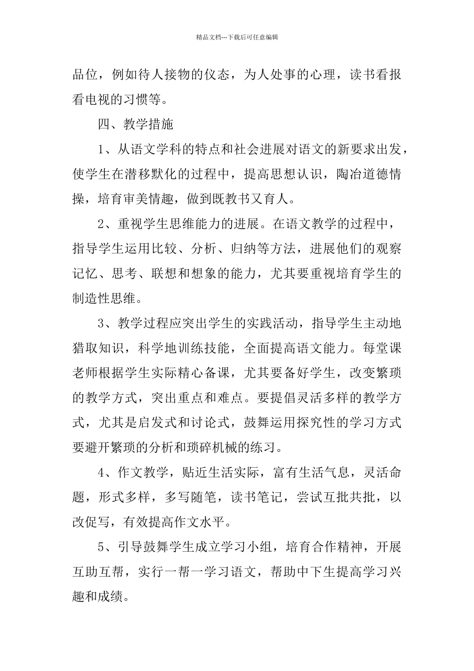 九年级上期语文教学工作总结_第3页