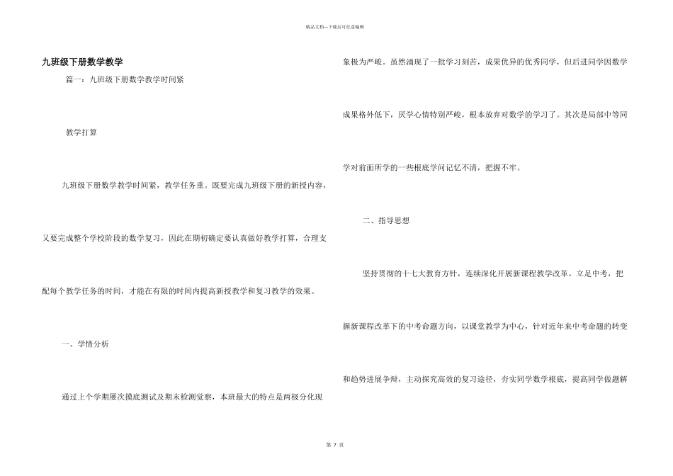 九年级下册数学教学_第1页