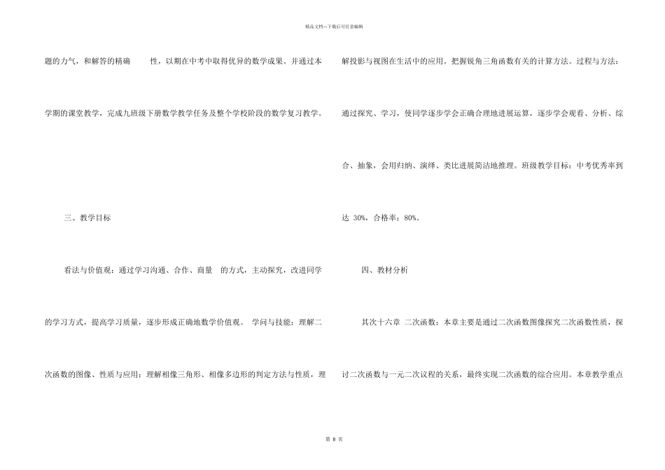 九年级下册数学教学_第2页