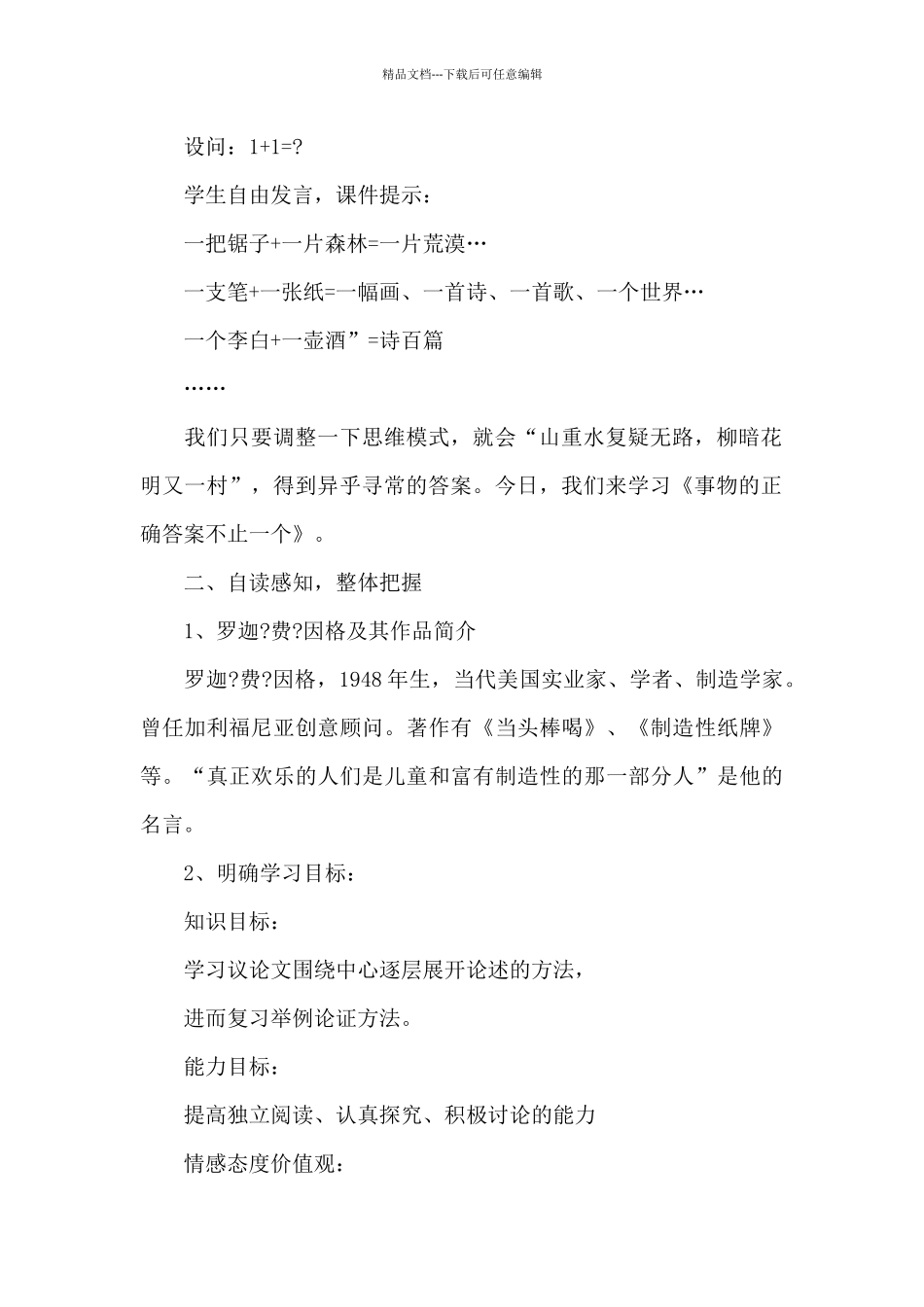 九年级下册语文第五单元教案5篇_第2页