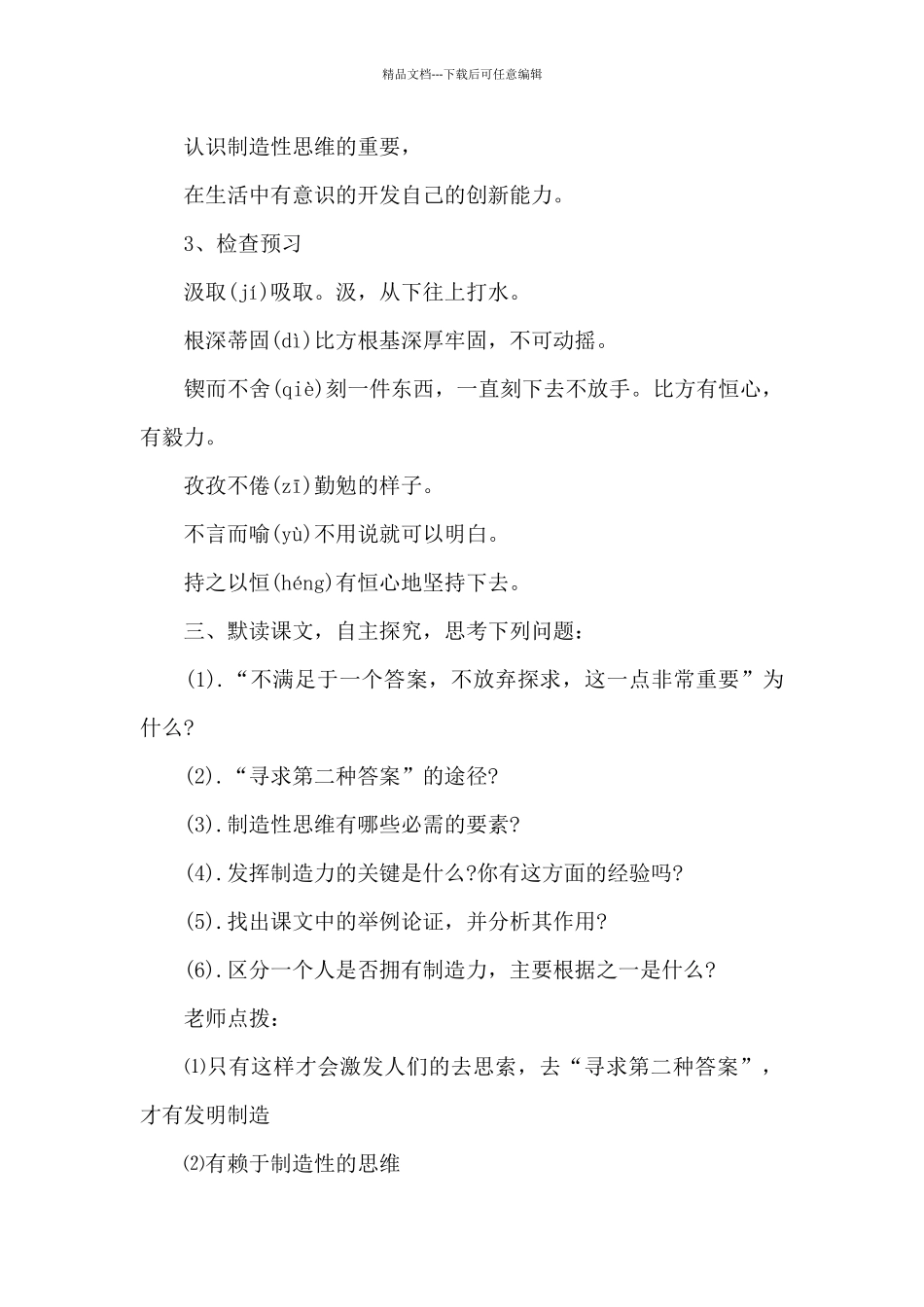 九年级下册语文第五单元教案5篇_第3页