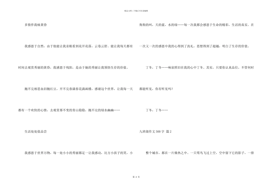 九年级500字汇总6篇_第2页