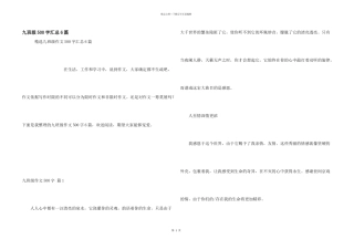 九年级500字汇总6篇