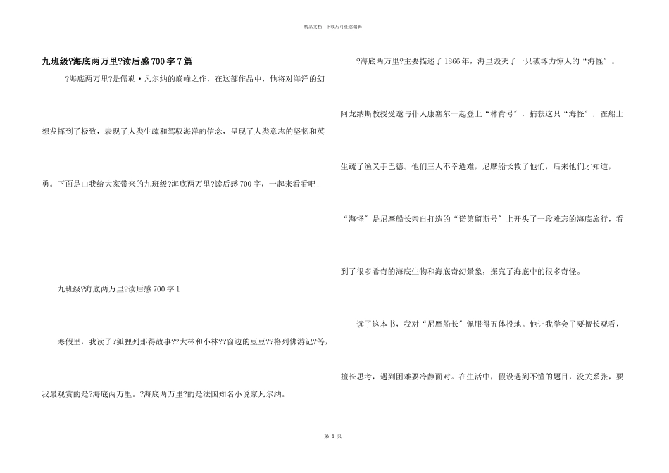 九年级《海底两万里》读后感700字7篇_第1页