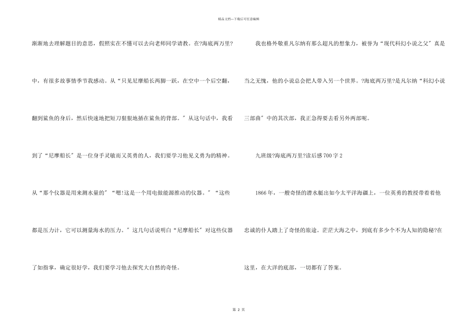 九年级《海底两万里》读后感700字7篇_第2页