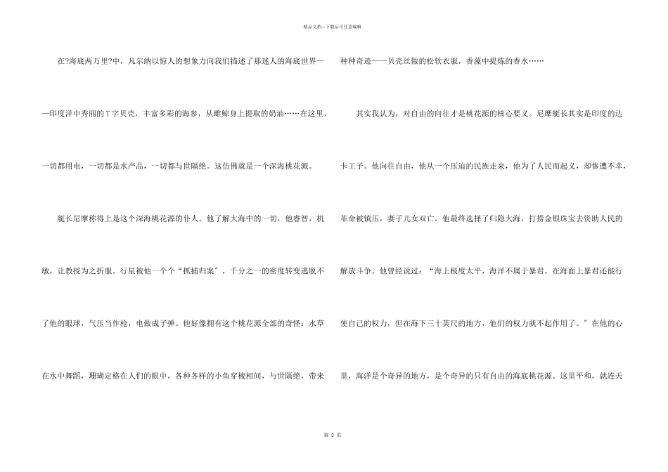 九年级《海底两万里》读后感700字7篇_第3页