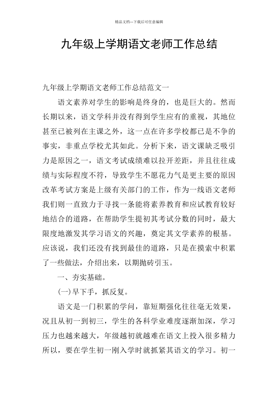 九年级上学期语文教师工作总结_第1页