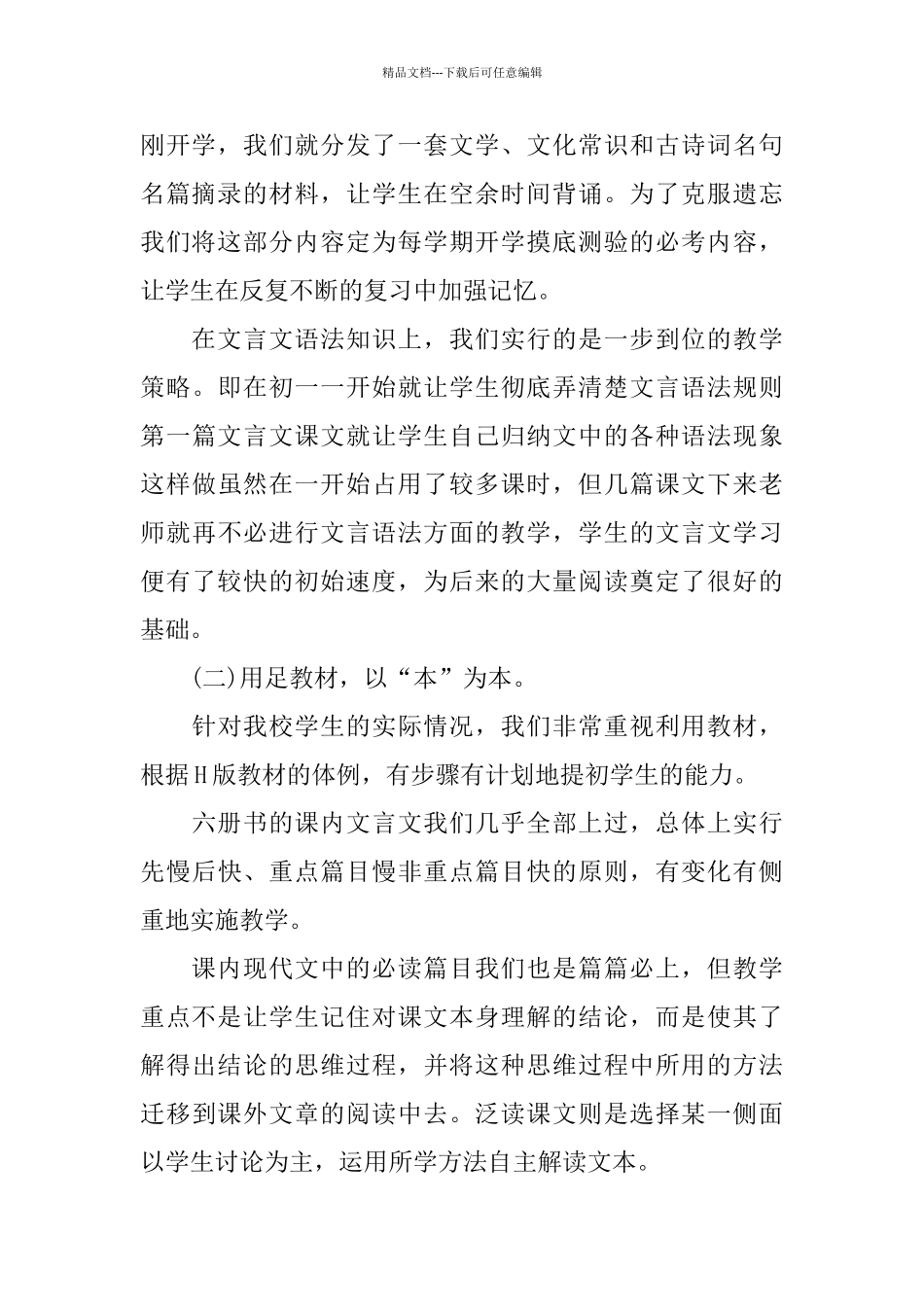 九年级上学期语文教师工作总结_第2页