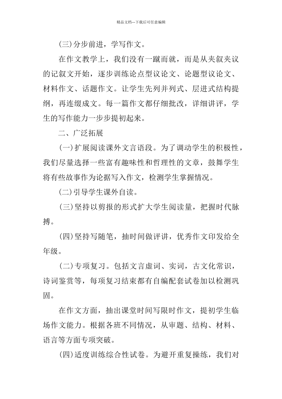 九年级上学期语文教师工作总结_第3页