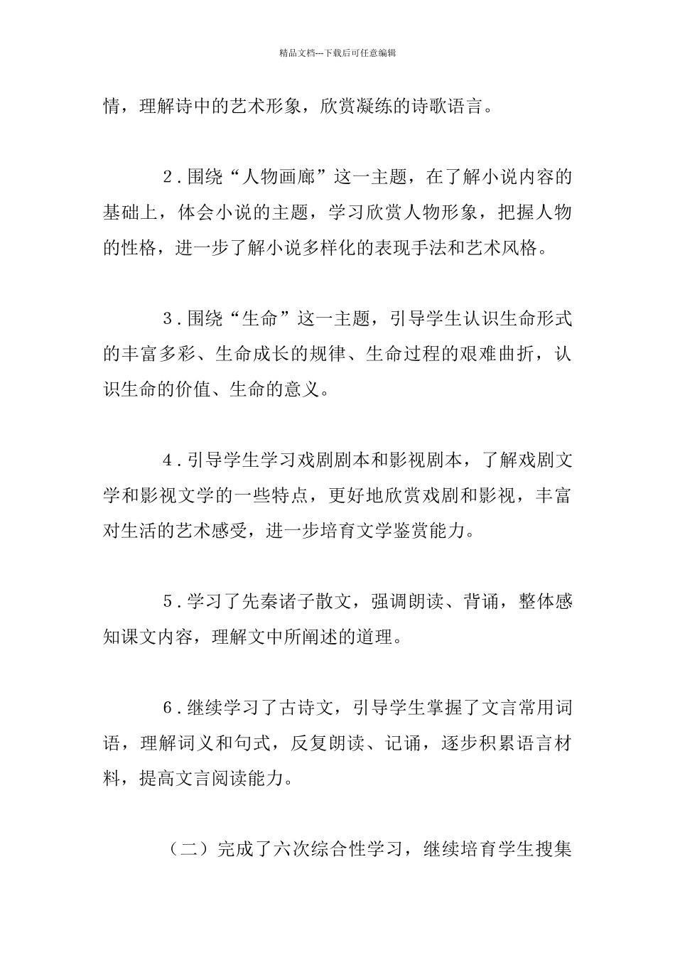 九年级下册语文毕业班教学工作总结_第2页