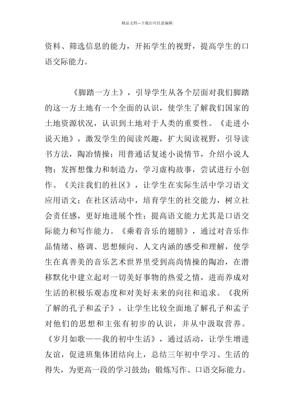 九年级下册语文毕业班教学工作总结_第3页