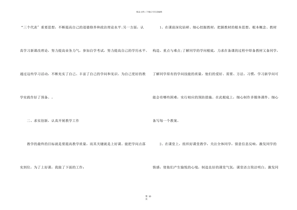 九年级下册物理教学总结五篇_第2页
