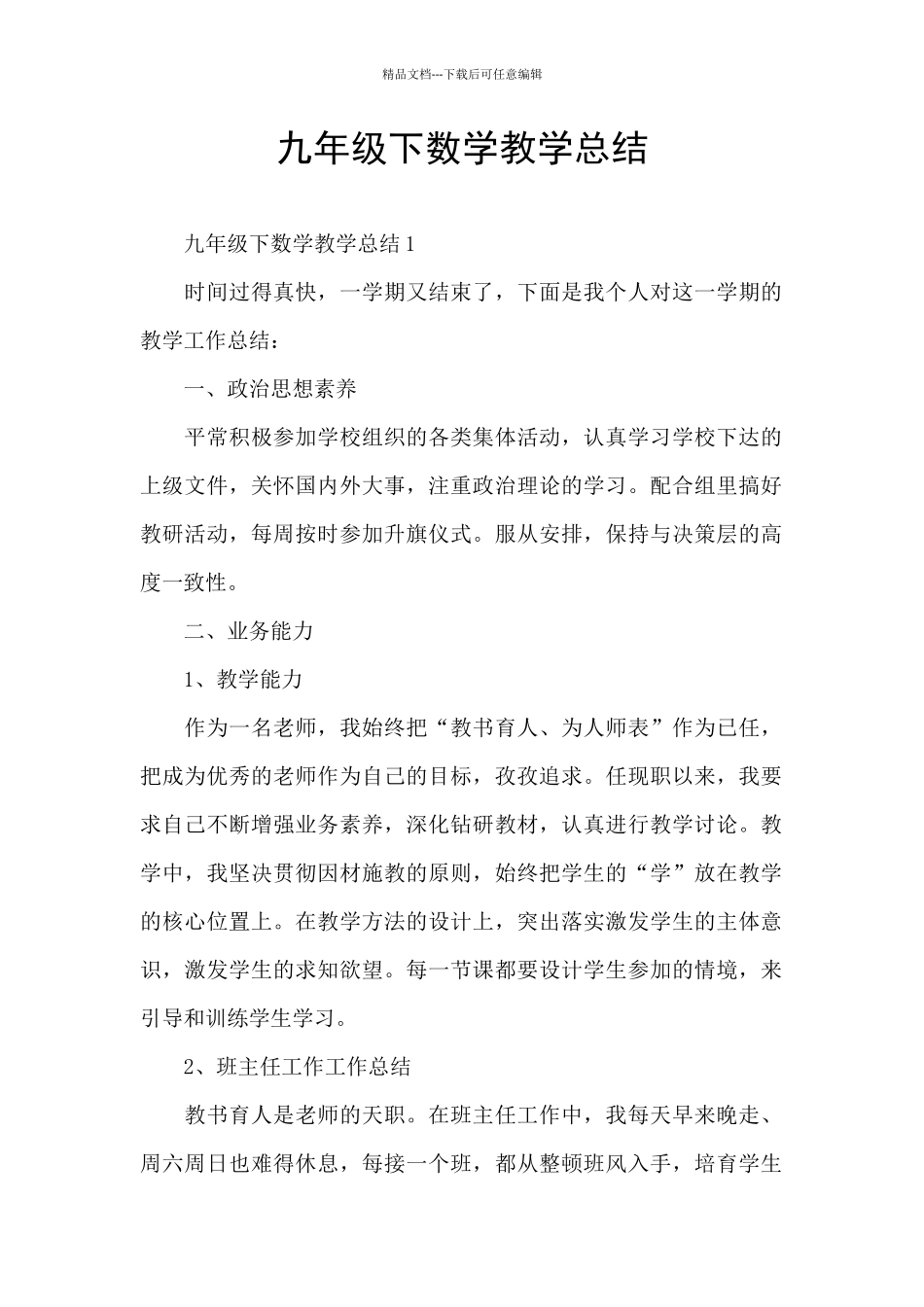 九年级下数学教学总结_第1页