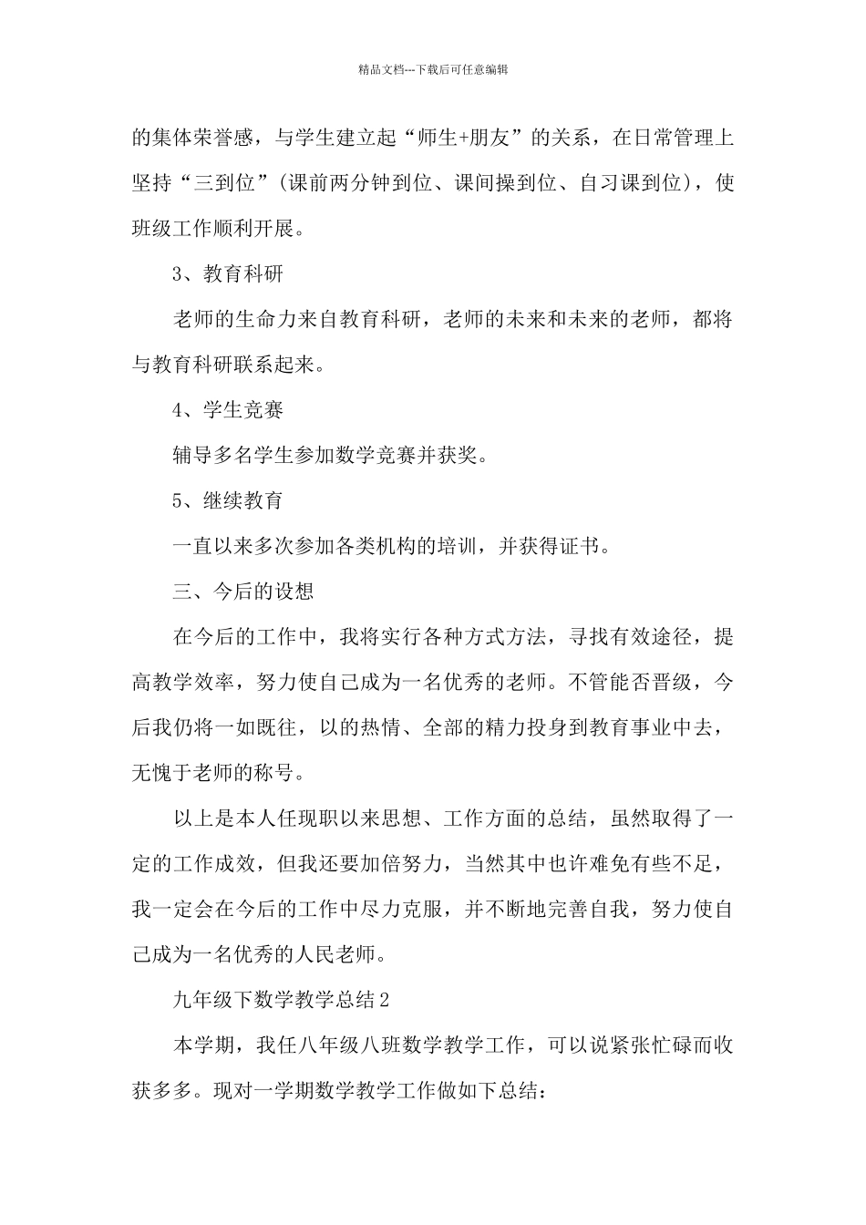 九年级下数学教学总结_第2页