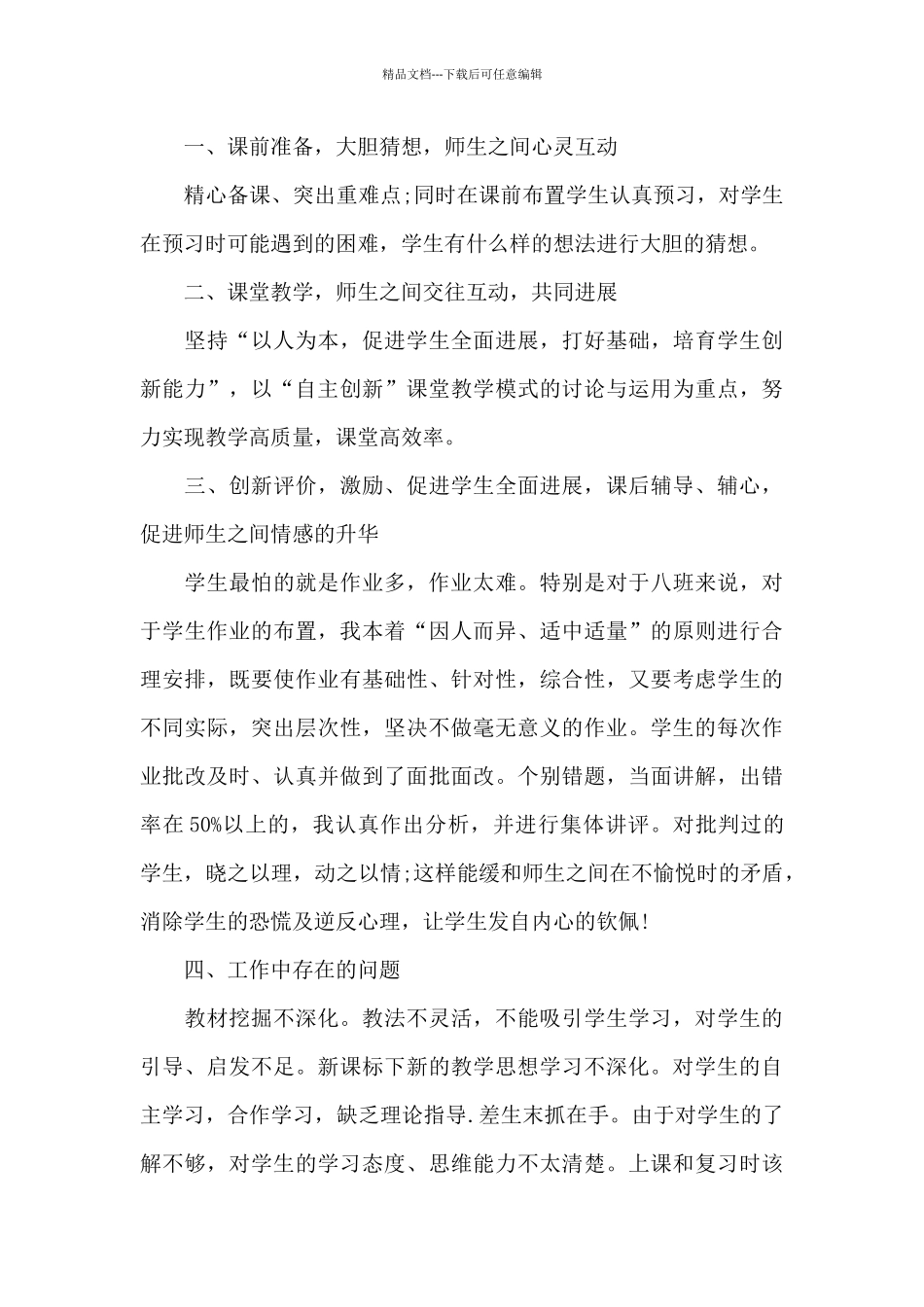 九年级下数学教学总结_第3页