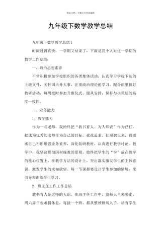 九年级下数学教学总结