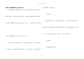 九年级下学期物理教师工作总结2024