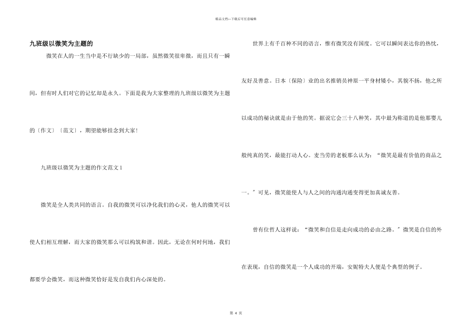 九年级以微笑为主题的_第1页