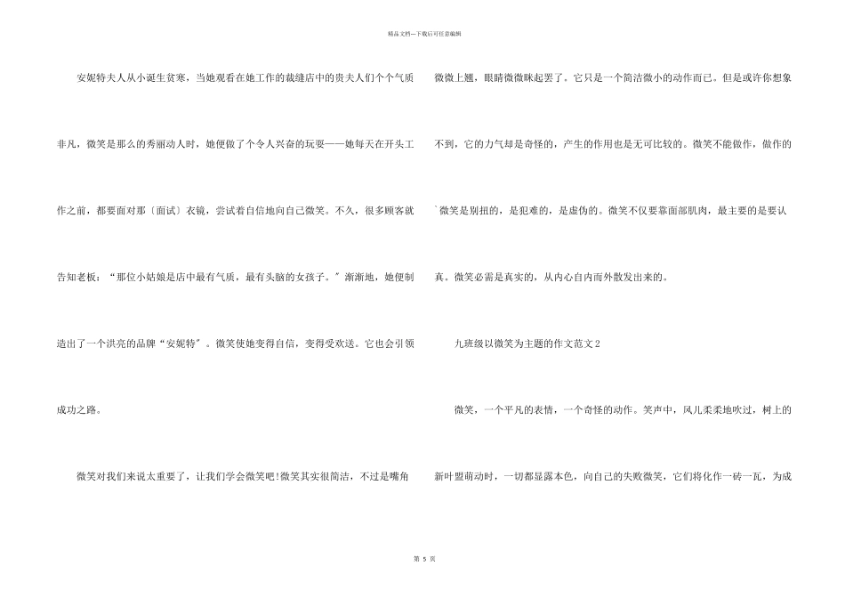 九年级以微笑为主题的_第2页